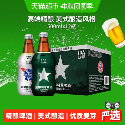 蓝带精酿啤酒王者归来500ml*12瓶