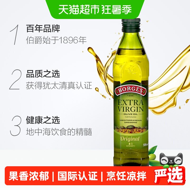 Borges伯爵西班牙初榨橄榄油炒菜烹饪食用油