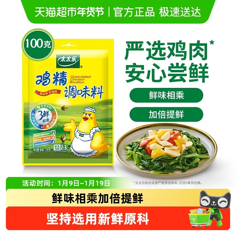太太乐三鲜鸡精调味料炒菜煲汤煮面拌馅家用厨房调味品,粮油调味/速食/干货/烘焙,鸡精/味精/鸡粉,淘宝优惠券,粉丝福利购,淘宝优惠卷
