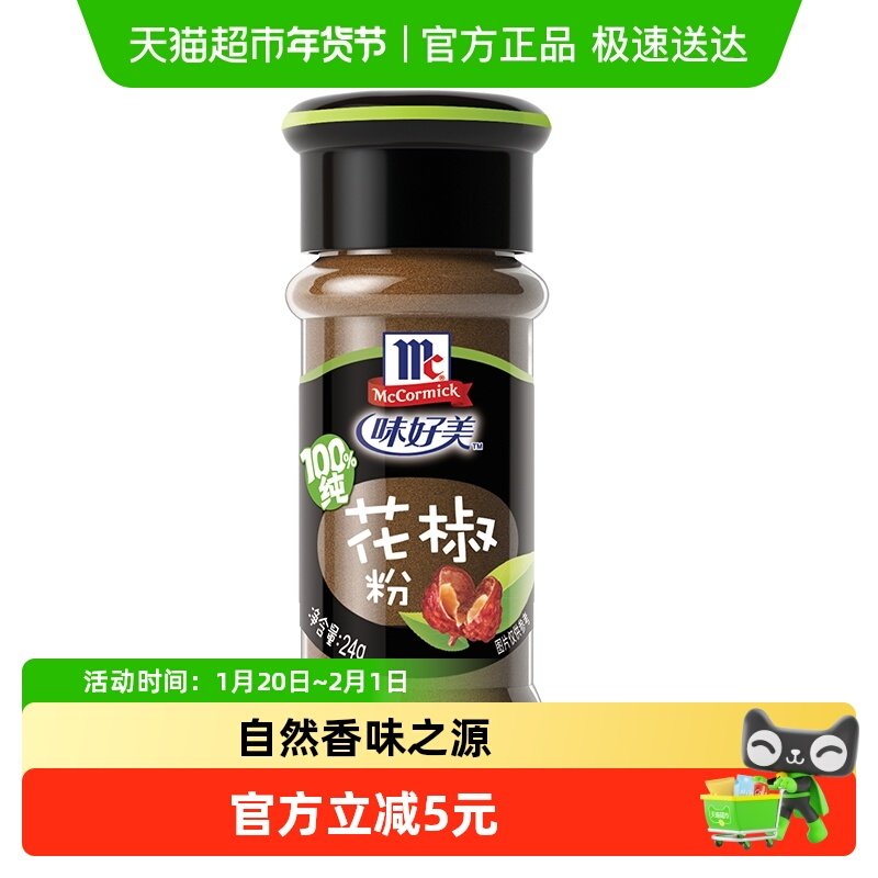 味好美花椒粉带撒粉口烧烤调料烧烤料新老包装更替,粮油调味/速食/干货/烘焙,香辛料/干调类,淘宝优惠券,粉丝福利购,淘宝优惠卷