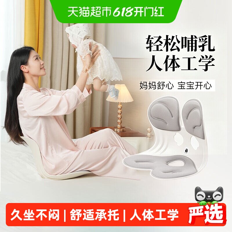 BKT护腰坐垫哺乳椅喂奶神座椅器久坐靠背人体工学椅孕产妇坐姿椅