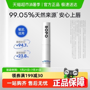 滋润去死皮淡化唇纹补水防干裂唇膜唇部精华男士 ROPO润唇膏女保湿