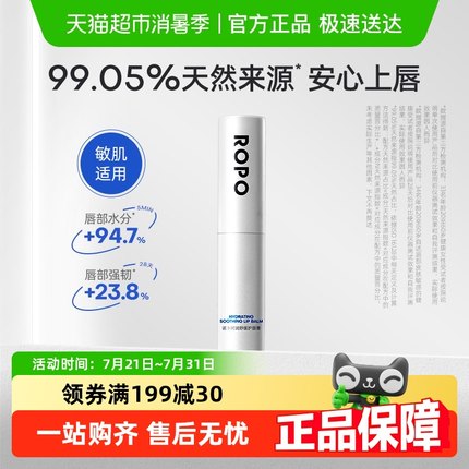ROPO润唇膏女保湿滋润去死皮淡化唇纹补水防干裂唇膜唇部精华男士