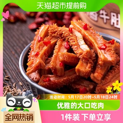 三只松鼠牛肉类零食牛肚休闲零食小吃麻辣卤味散装牛肉干