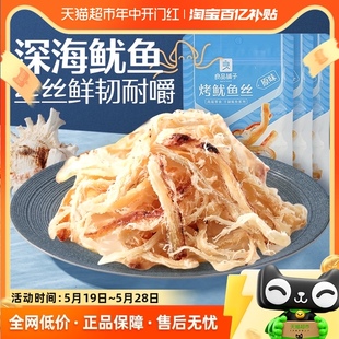 良品铺子烤鱿鱼丝原味60g 3袋即食海鲜小吃休闲小零食网红鱿鱼条