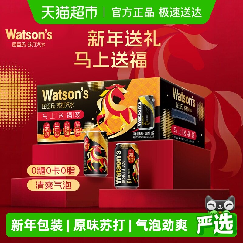 屈臣氏原味苏打汽水马年春节新年礼盒送礼无糖气泡水碳酸饮料婚宴