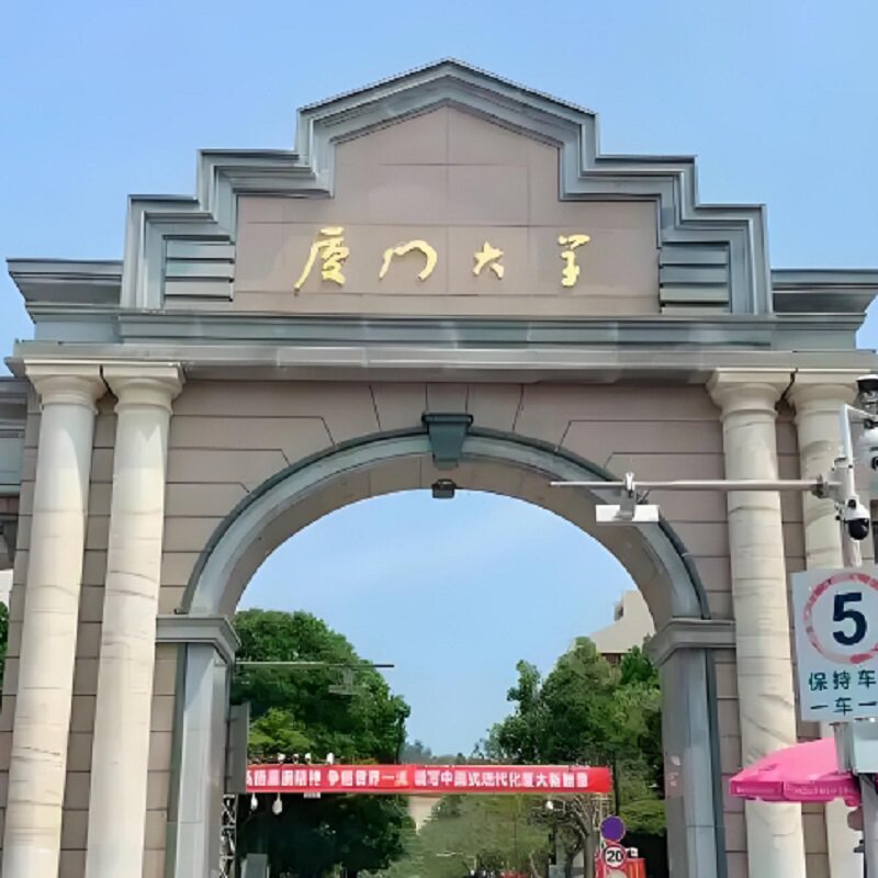 厦门大学代预约
