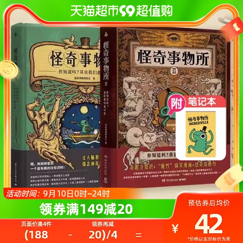 怪奇事物所1+2 怪奇事务所  怪奇事物所所长 趣味冷知识新华书店属于什么档次？