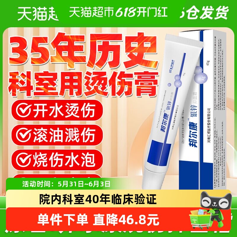 邦尔康银锌抑菌霜45g医用湿润烧伤烫伤膏正品修复快速滋湿润婴儿