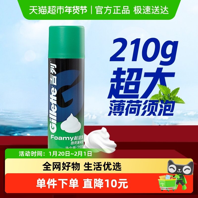 吉列剃须泡沫剃须刀手动刮胡史莱姆泡沫洁面薄荷须泡,家庭/个人清洁工具,剃须刀架,淘宝优惠券,粉丝福利购,淘宝优惠卷