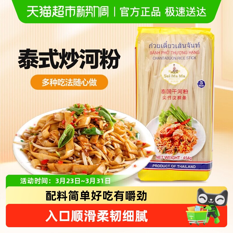 水妈妈泰国进口河粉粿条干河粉（5mm）进口河粉米粉米皮