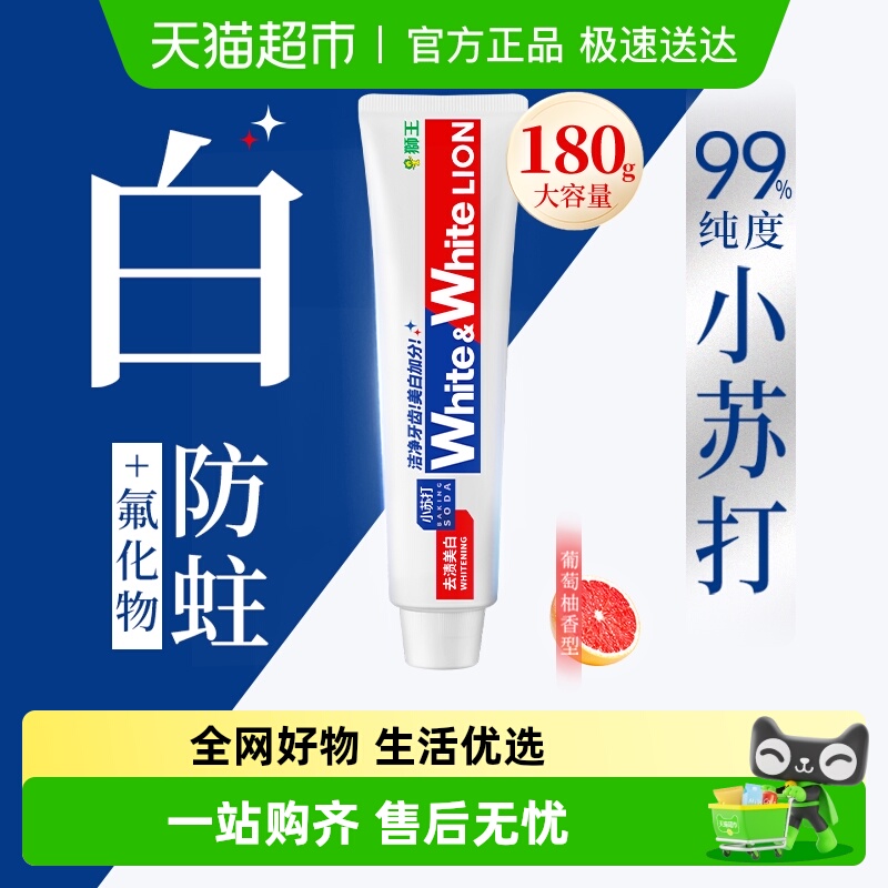 LION狮王美白去渍牙膏180g×1支