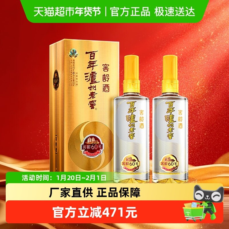 泸州老窖窖龄60年52度500ml*2瓶浓香型白酒商务宴请送礼袋,酒类,白酒/调香白酒,淘宝优惠券,粉丝福利购,淘宝优惠卷