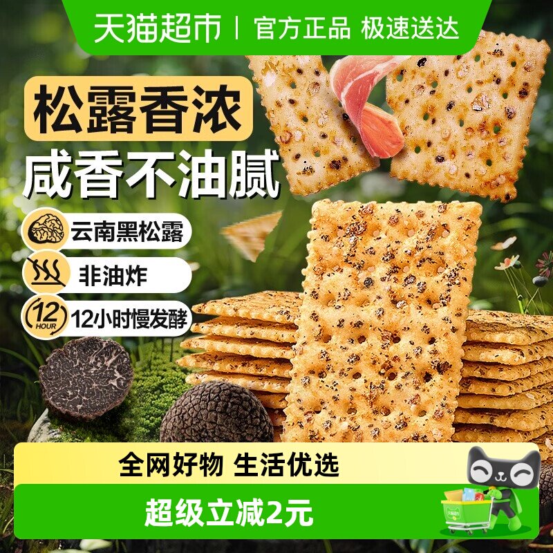 良品铺子苏打饼干咸味整箱办公室小零食休闲食品小吃饼干独立包装