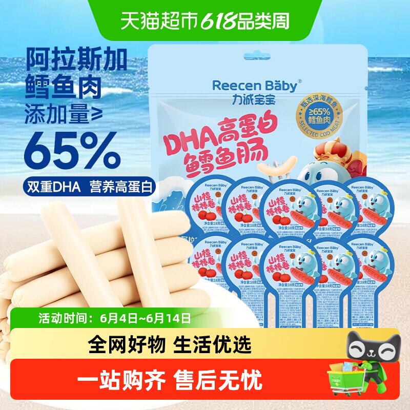 力诚宝宝DHA高蛋白鳕鱼肠360g原味火腿肠香肠肉肠儿童即食零食