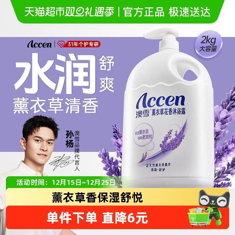 澳雪薰衣草花香滋润保湿沐浴露