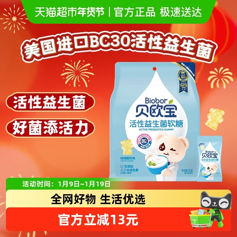 贝欧宝活性益生菌小熊软糖酸奶味儿童营养糖果美味好吃独立包装