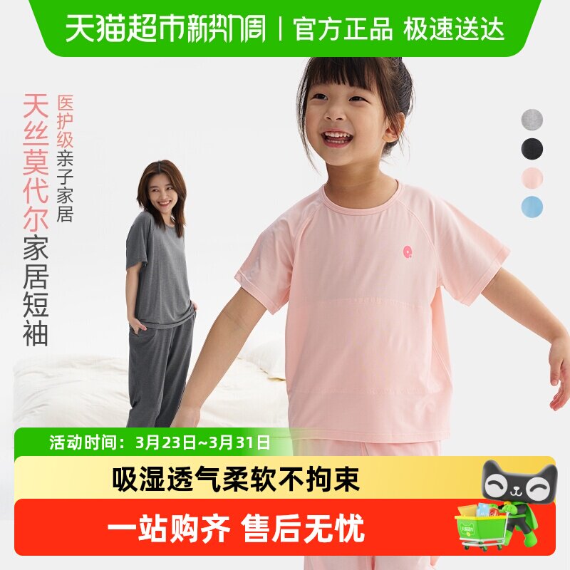 Q21莫代尔家居服儿童睡衣亲子装男女童夏季初秋短袖薄款可外穿