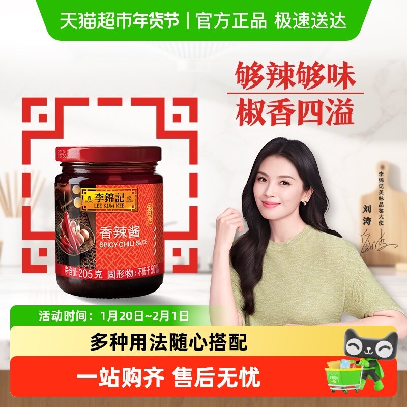 李锦记香辣酱调味酱205g辣椒酱麻辣烫蘸酱烤肉拌面酱酱料拌饭下饭,粮油调味/速食/干货/烘焙,酱类调料,淘宝优惠券,粉丝福利购,淘宝优惠卷