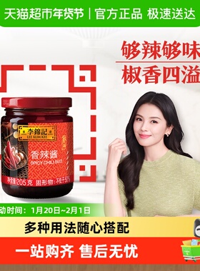 李锦记香辣酱调味酱205g辣椒酱麻辣烫蘸酱烤肉拌面酱酱料拌饭下饭