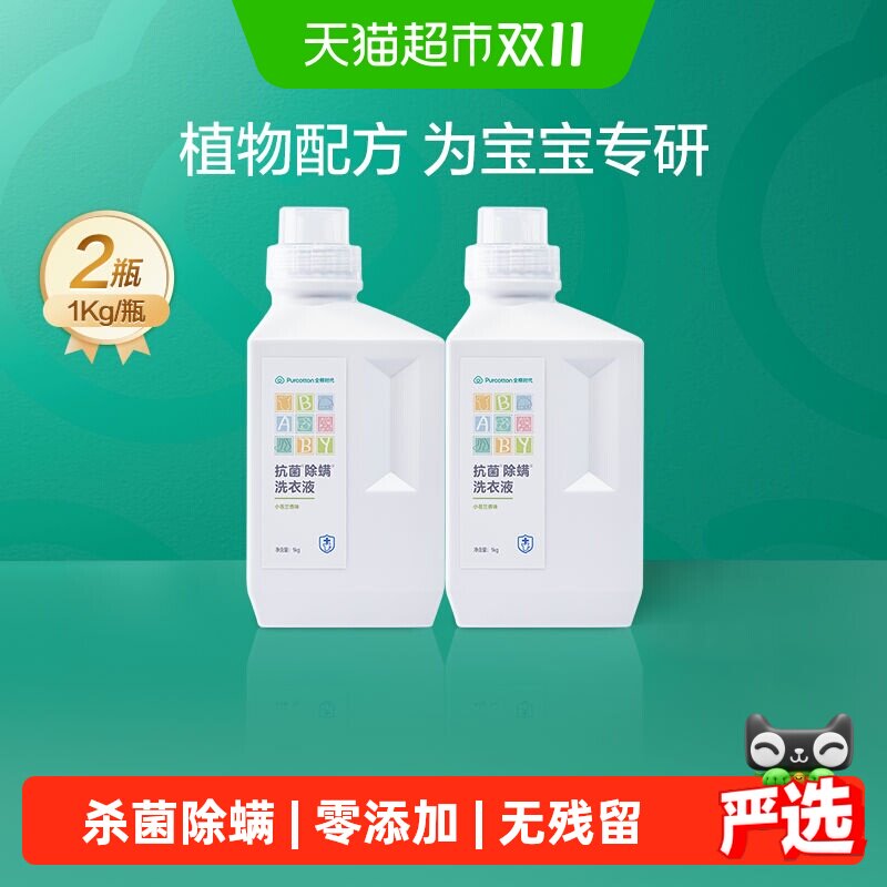 全棉时代婴儿洗衣液儿童成人通用内衣裤孕妇宝宝专用家用抑菌除螨