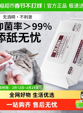 KOJIMA咖家宠物除臭抑菌湿巾专用免洗狗狗泪痕猫咪湿纸巾清洁用品