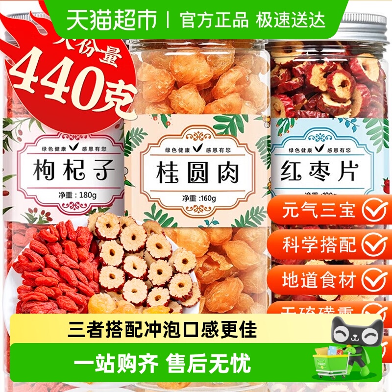 福茗源茶叶花草茶组合桂圆红枣枸杞茶养生茶男女三宝茶