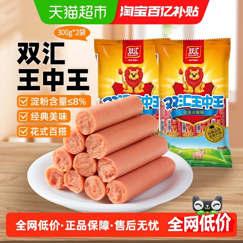 双汇王中王火腿肠香肠休闲速食零食即食300gx2袋炒饭搭配,粮油调味/速食/干货/烘焙,包装即食肠类,淘宝优惠券,粉丝福利购,淘宝优惠卷