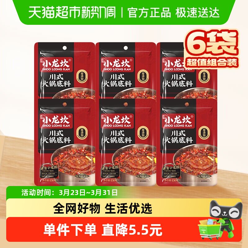 小龙坎川式牛油火锅底料6袋装麻辣成都特产正宗