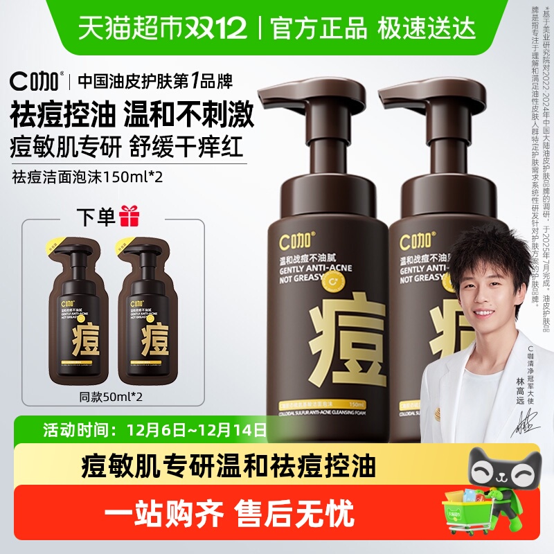 C咖氨基酸祛痘控油慕斯洗面奶