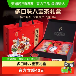 宁安堡多口味八宝茶礼盒宁夏枸杞玫瑰酱红枣茶含盖碗三泡台礼物