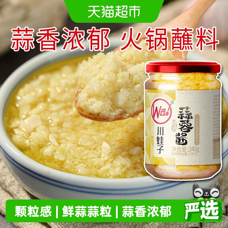 川娃子蒜蓉酱地道川菜火锅蘸料图片