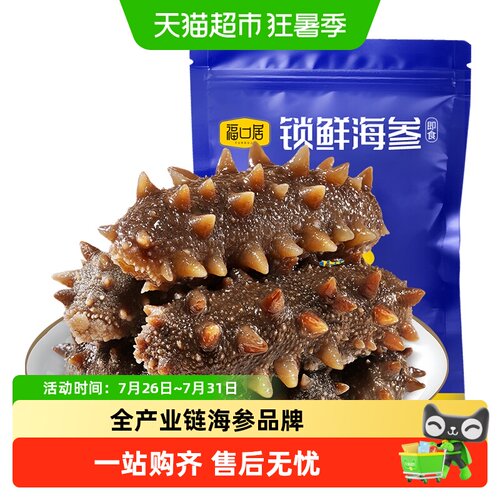 福口居大连Q弹高营养即食海参