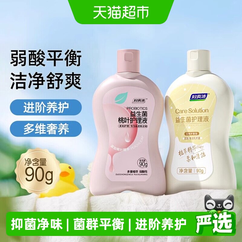 妇炎洁益生菌护理液女私密沐浴露抑菌日常洗护液外阴清洗液
