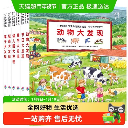 1-4岁幼儿专注力培养游戏书全