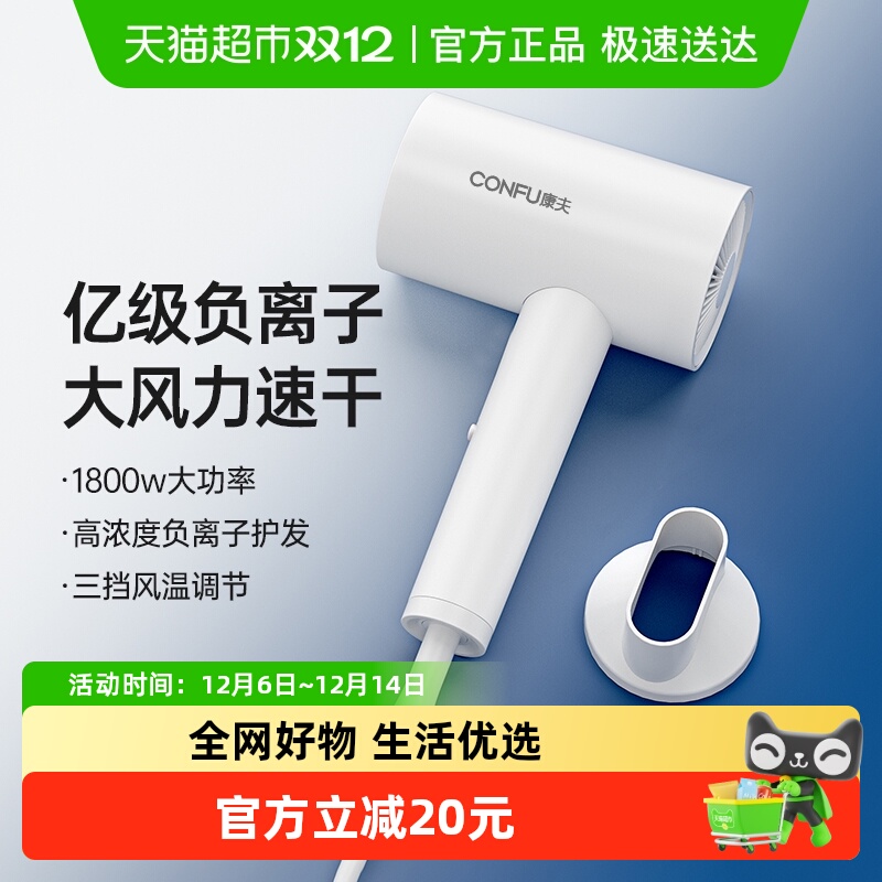 康夫电吹风机家用负离子护发速干