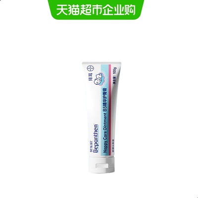 Bepanthen 贝乐欣拜耳护臀霜金标版婴幼儿护臀膏宝宝屁屁乐肤乐霜