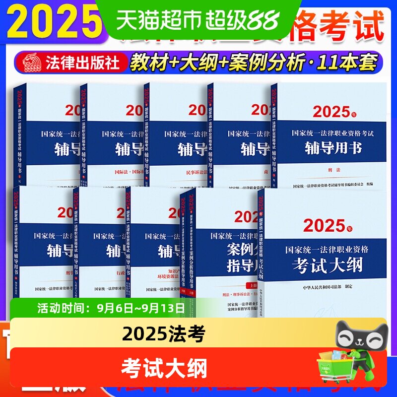 2026年官方教材司法考试教材图片