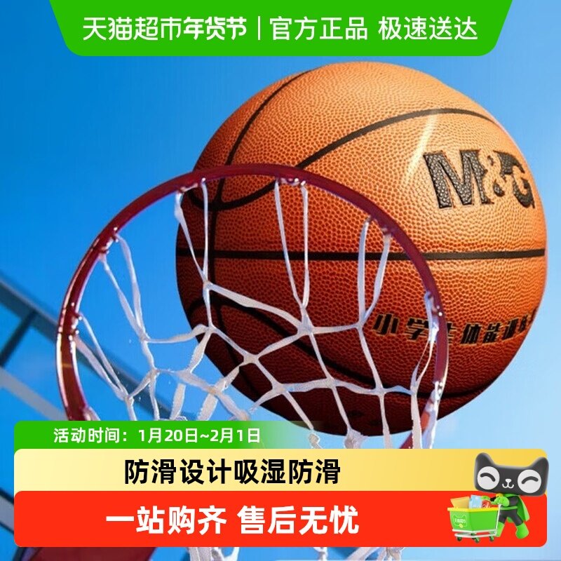 晨光篮球儿童小学生训练5号7号皮球五号幼儿园初学中考体育用,文具电教/文化用品/商务用品,文创/手作/文化用品,淘宝优惠券,粉丝福利购,淘宝优惠卷
