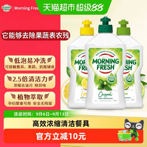 澳洲MorningFresh洗洁精去油