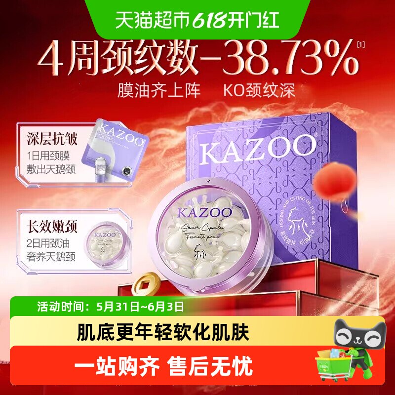KAZOO可逐颈油颈霜颈膜颈部精华油淡化颈纹霜颈纹护理美颈