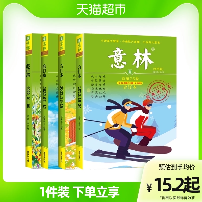 意林合訂本雜志2023年第76卷合訂本少年版全彩版文摘雜志新華書店