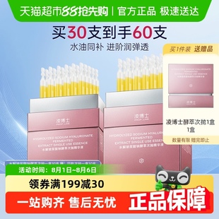 凌博士水解玻尿酸钠酵萃次抛精华液1.5ml