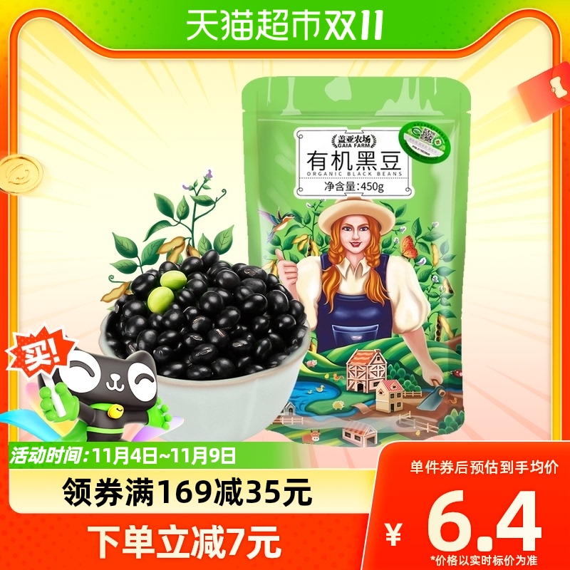盖亚农场有机黑豆绿心450g东北五谷杂粮生大豆黄豆打豆浆专用醋泡高性价比高么？