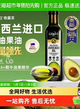 [详情页领大额补贴]GROVE格露芙牛油果婴幼儿辅食用油热炒煎凉拌