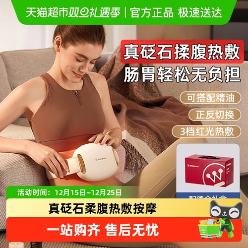 西屋WX1腹部按摩器揉肚子神器