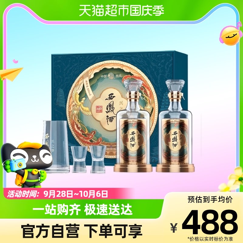 西凤酒大唐荣耀兴之梦52度500ml*2瓶绵柔凤香型白酒商务高端礼盒怎么看?