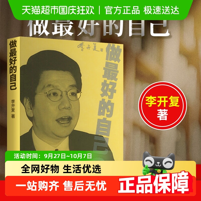 做最好的自己李开复
