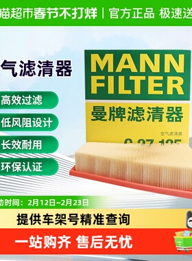曼牌滤清器C27125空气滤芯适用宝马5系520i/GT528i/X1/Z4/华颂7