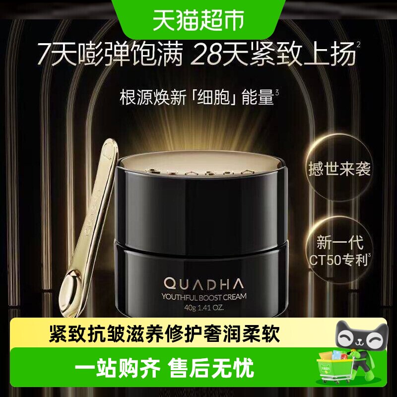 夸迪CT50超弹霜胶原蛋白紧致抗皱图片